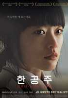 Хан Гон-джу Хан Гон-джу