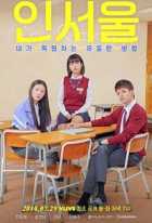 В Сеул - единственный путь, чтобы быть независимой 1,2 сезон В Сеул - единственный путь, чтобы быть независимой 1,2 сезон