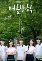 Летние каникулы Летние каникулы