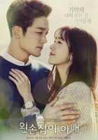 Моя жена - левша Моя жена - левша