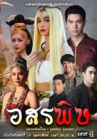 Поцелуй кобры Поцелуй кобры