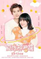 Теплая летняя ночь Цзюня и Нуань Теплая летняя ночь Цзюня и Нуань