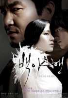 Белая ночь Белая ночь