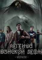 Легенда Яванской Земли. Мерапи Легенда Яванской Земли. Мерапи