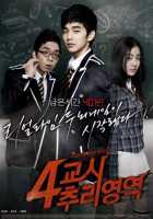 Тайна четвертого урока Тайна четвертого урока