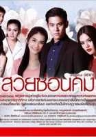 Скрываемая красота Скрываемая красота