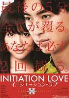 Любовь-инициация Любовь-инициация