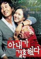 Моя жена вышла замуж Моя жена вышла замуж