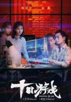 Игра в похищение Игра в похищение