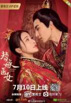 Замуж за императора Замуж за императора