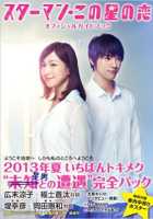 Звездный человек Звездный человек