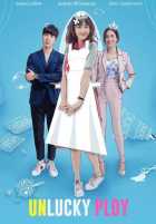 Невезучая Плой Невезучая Плой