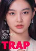 Ловушка Ловушка