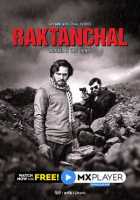 Рактанчал Рактанчал