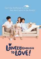 Любовь раздражает, но я ненавижу одиночество Любовь раздражает, но я ненавижу одиночество