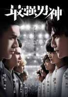 Сильнейшие Сильнейшие