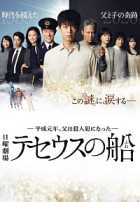 Корабль Тесея Корабль Тесея