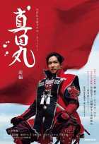 Санада-мару Санада-мару