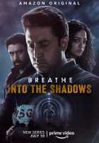 Дыши: В тени Дыши: В тени
