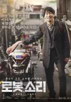 Робот-Сори Робот-Сори