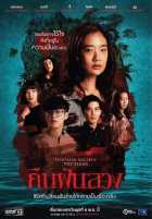 Неспящие: Ночные фантазии Неспящие: Ночные фантазии