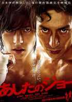 Завтрашний Джо Завтрашний Джо