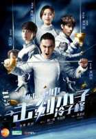 Вперед, молнии! Вперед, молнии!