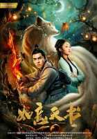 Небесная книга. Месть демона Небесная книга. Месть демона