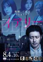 Ирие: Невидимое лицо Ирие: Невидимое лицо