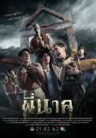 Пи Нак Пи Нак