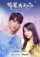 Середина лета, полная любви Середина лета, полная любви