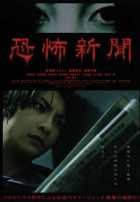 Газета ужасов Газета ужасов