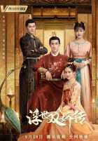 Легенда о двух сестрах в смутные времена Легенда о двух сестрах в смутные времена