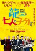 Рюдзо и семеро бойцов Рюдзо и семеро бойцов