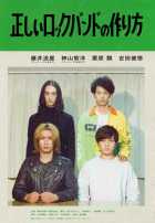 Как создать самую крутую рок-группу Как создать самую крутую рок-группу