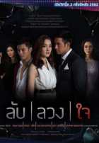 Тайна обманутого сердца Тайна обманутого сердца