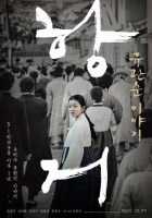 Сопротивление: История Ю Гван-сун Сопротивление: История Ю Гван-сун