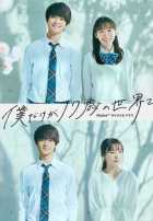 Только мне 17 лет Только мне 17 лет