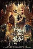 Призрак глубины