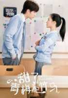 Сладкая первая любовь Сладкая первая любовь