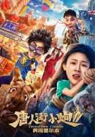 Карты, деньги, два китайца 2: мельбурнский взлом