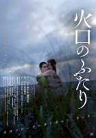 Воронка на двоих Воронка на двоих