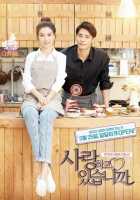 Мы влюблены? Мы влюблены?