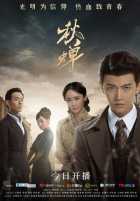 Осенняя цикада Осенняя цикада