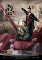 Охота на монстра Охота на монстра