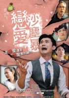 Любовь песчаной бури Любовь песчаной бури