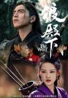 Повелитель волков Повелитель волков