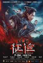 Двойной мир Двойной мир