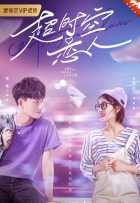 Моя дорамщица Моя дорамщица