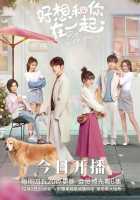 Быть с тобой Быть с тобой